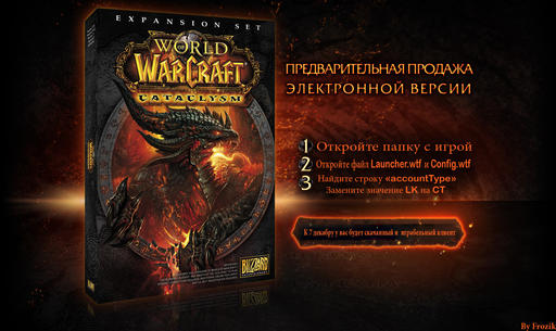 World of Warcraft - Как скачать World of Warcraft: Cataclysm до релиза World of Warcraft - Как скачать World of Warcraft: Cataclysm до релиза