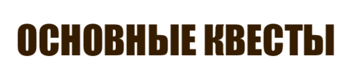 Ведьмак 3: Дикая Охота - "Ведьмак 3": полное и подробное прохождение Пролога (локация Белый Сад) Ведьмак 3: Дикая Охота - "Ведьмак 3": полное и подробное прохождение Пролога (локация Белый Сад)