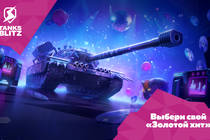 «Золотой хит» — уже в эфире: игроки получают золото и новую технику в Tanks Blitz «Золотой хит» — уже в эфире: игроки получают золото и новую технику в Tanks Blitz